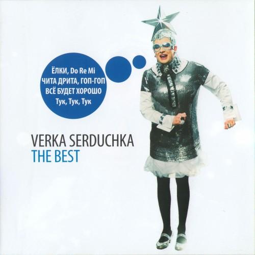 Верка Сердючка